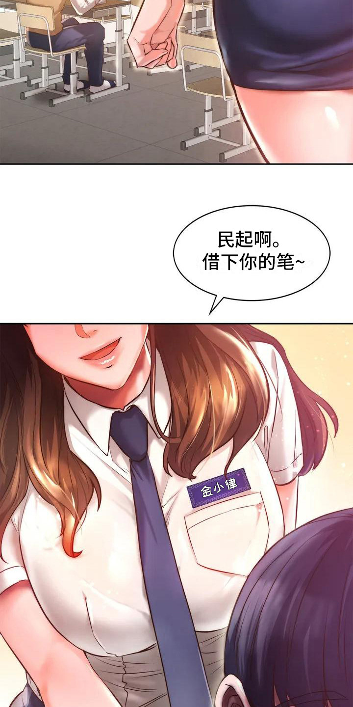 同窗情谊漫画,第1章：同学们2图