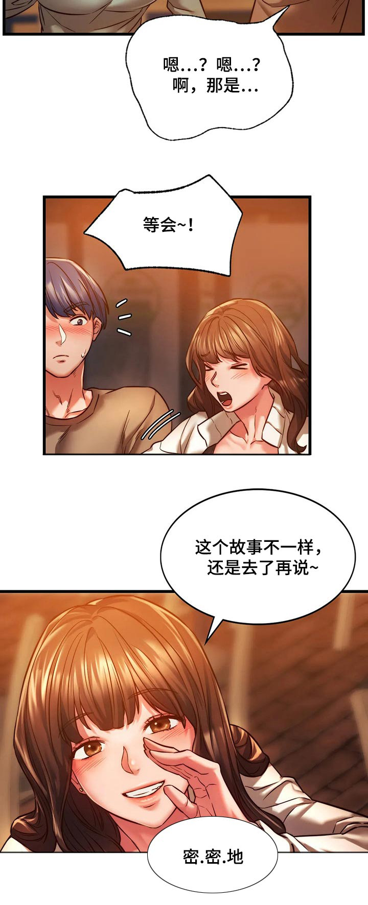 同窗情谊下句的搭配漫画,第24章：邀约4图