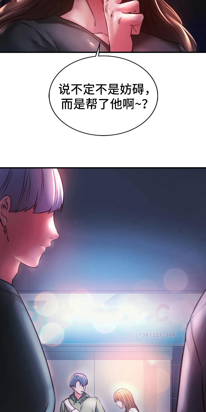 同窗情谊漫画,第19章：助攻5图