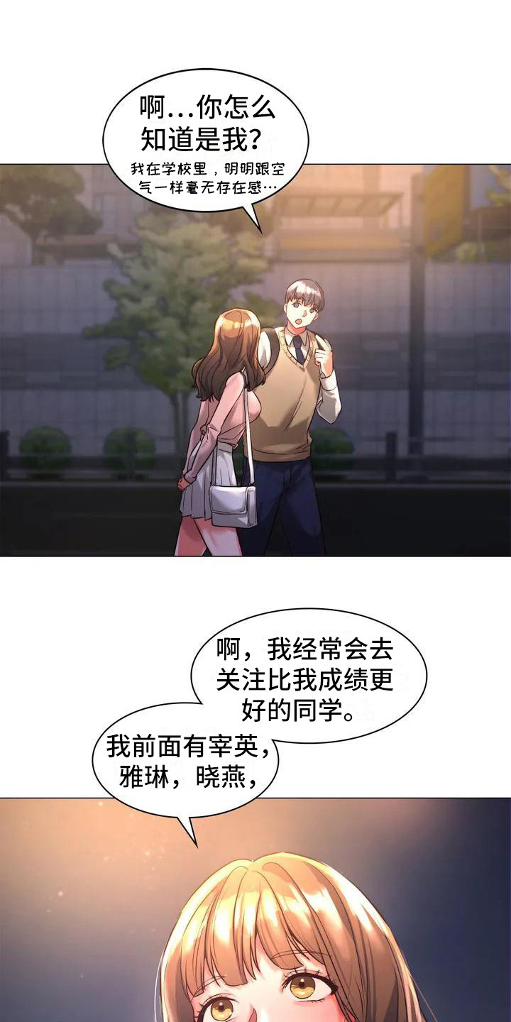 同窗情谊漫画,第3章：关注1图