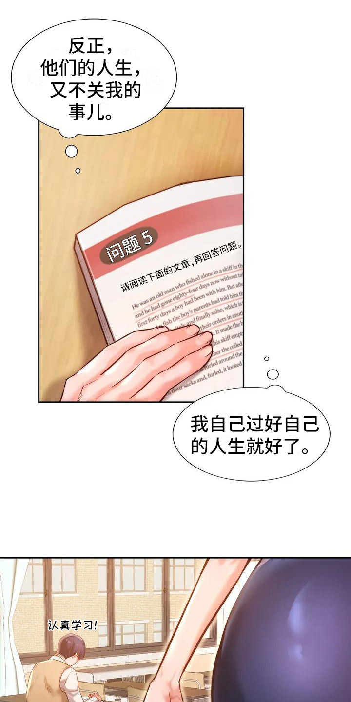 同窗情谊漫画,第1章：同学们1图