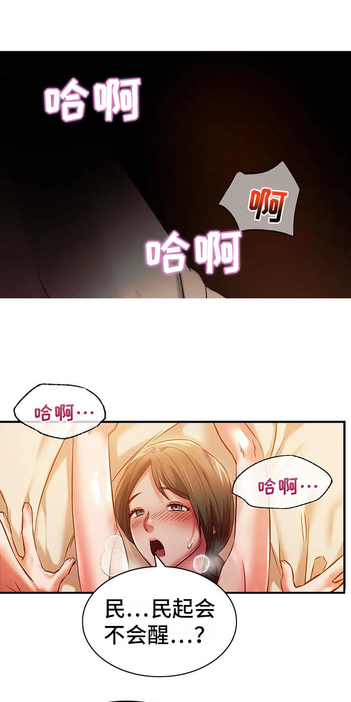 同窗情谊漫画,第14章：忍耐1图