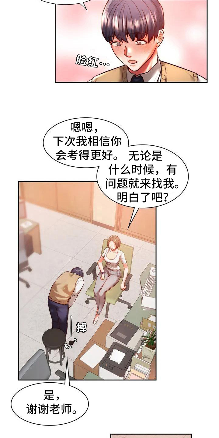 同窗情谊漫画,第3章：关注4图