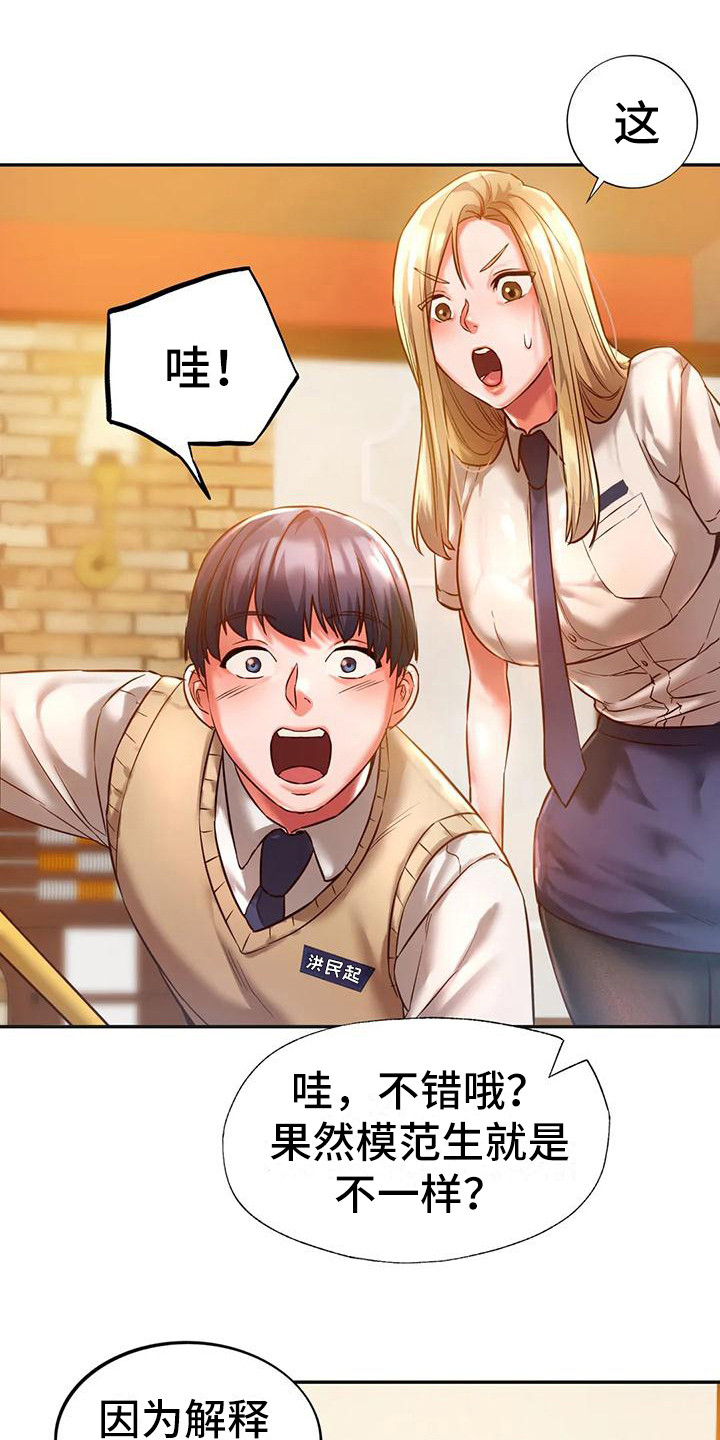 同窗情谊漫画,第6章：打桌球2图