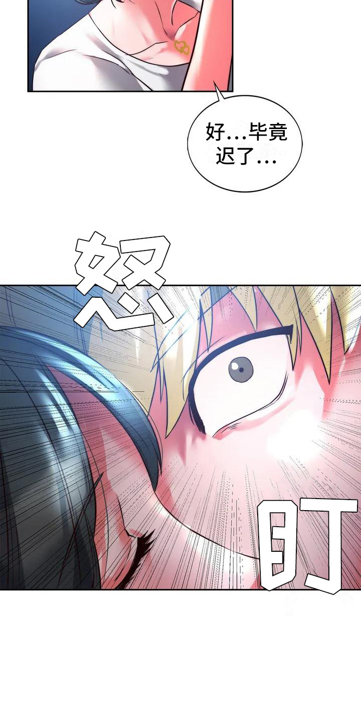 同窗情谊漫画,第5章：被发现2图