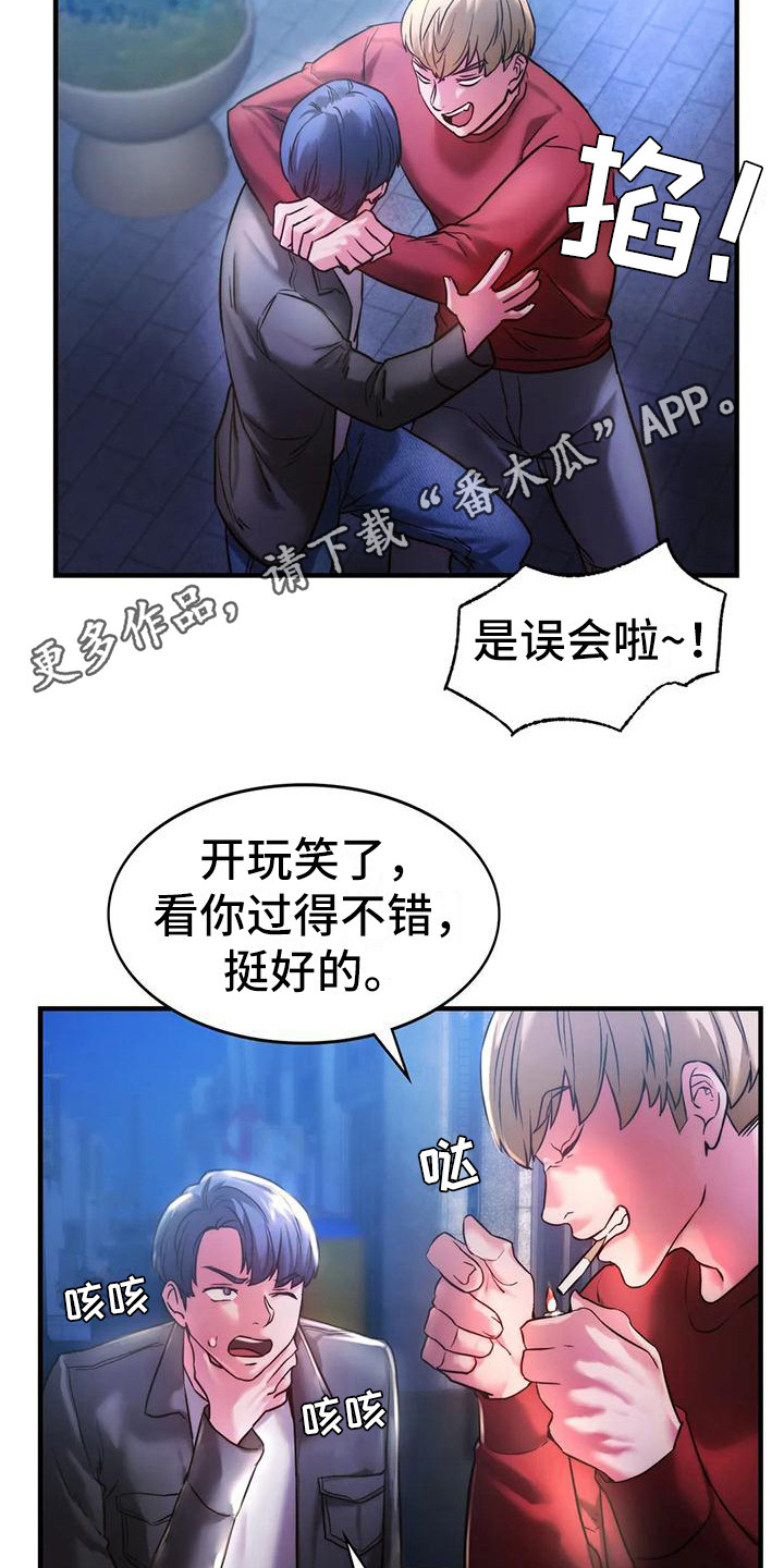 同窗情谊漫画,第12章：好久不见5图