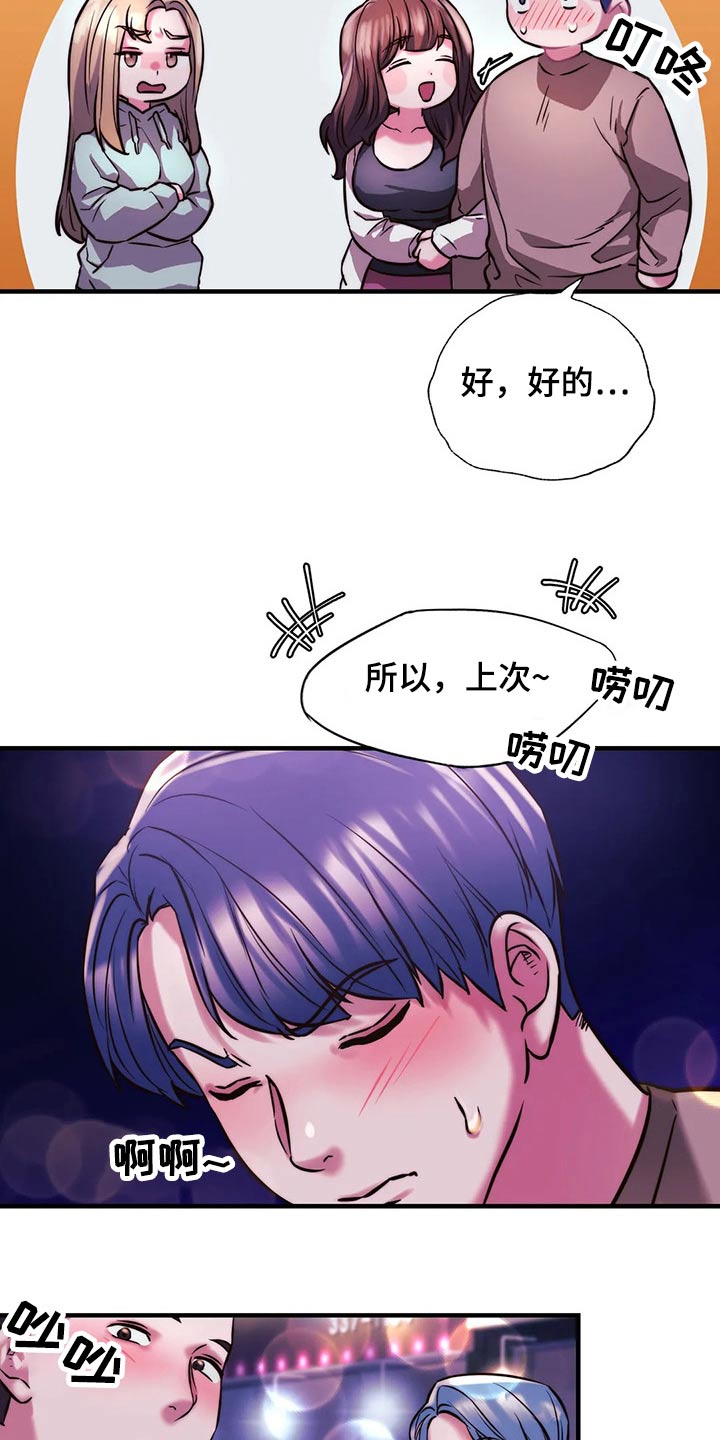 同窗情谊漫画,第24章：邀约2图