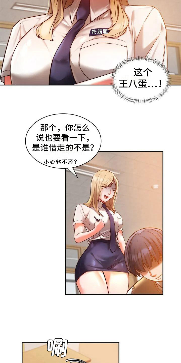同窗情谊漫画,第4章：爱答不理3图
