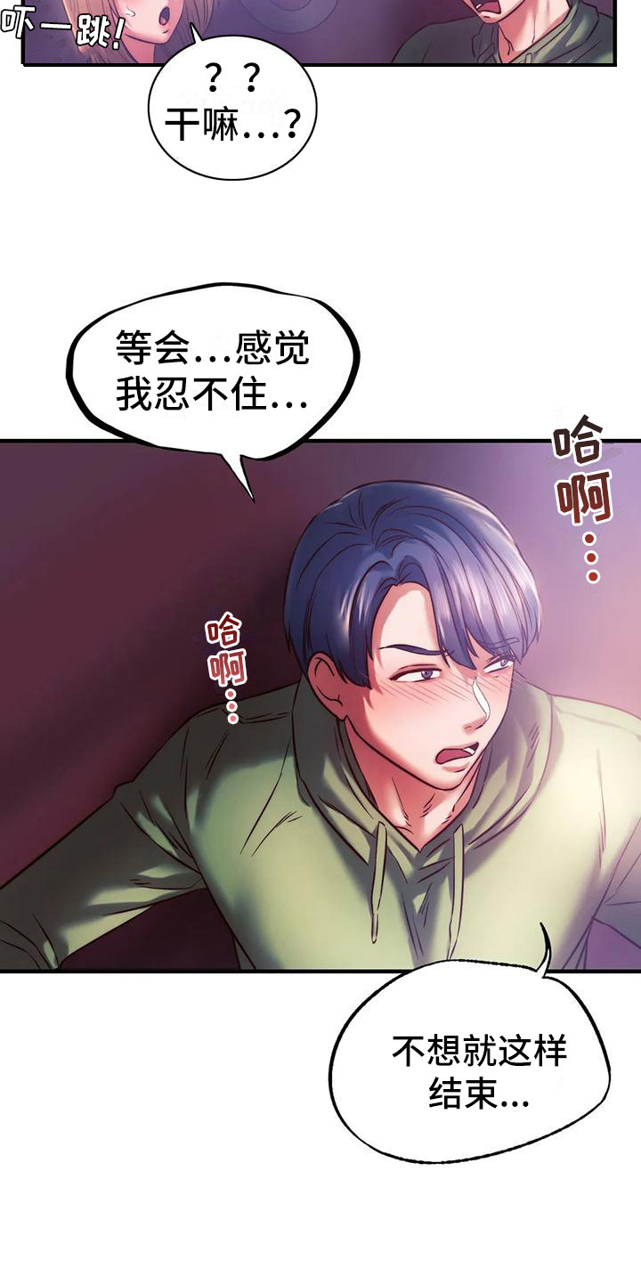 同窗情谊历久弥新漫画,第21章：很漂亮4图