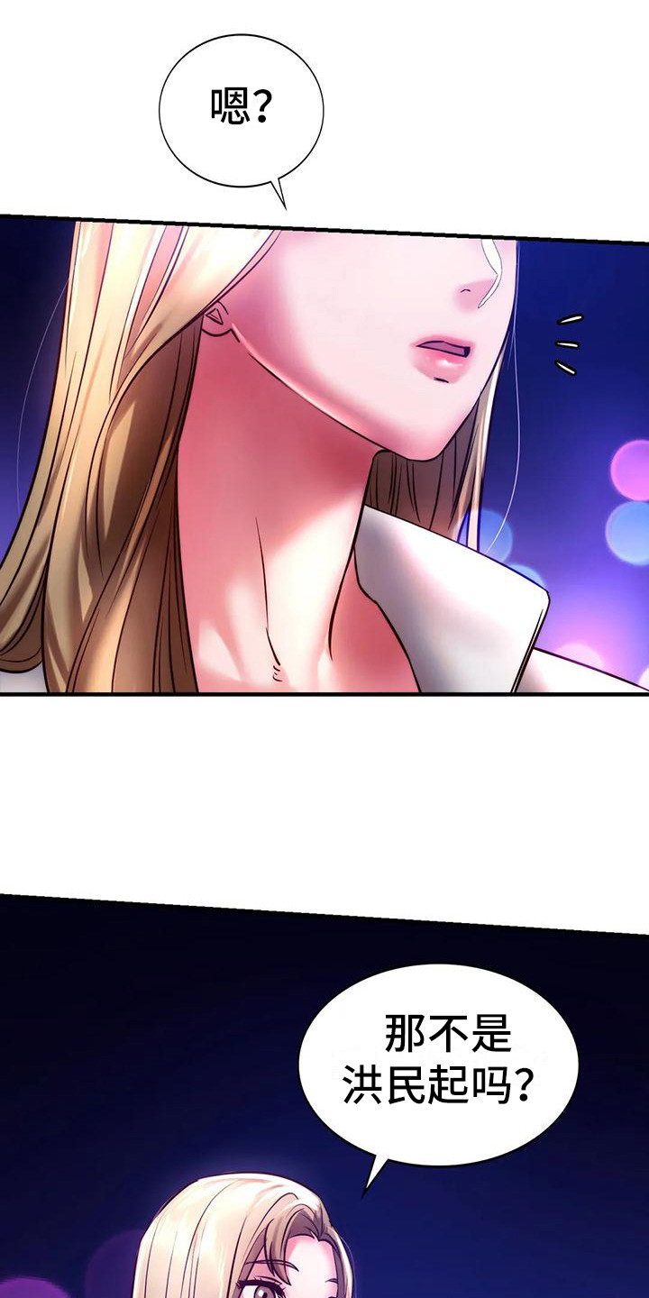 同窗情谊漫画,第18章：打招呼1图