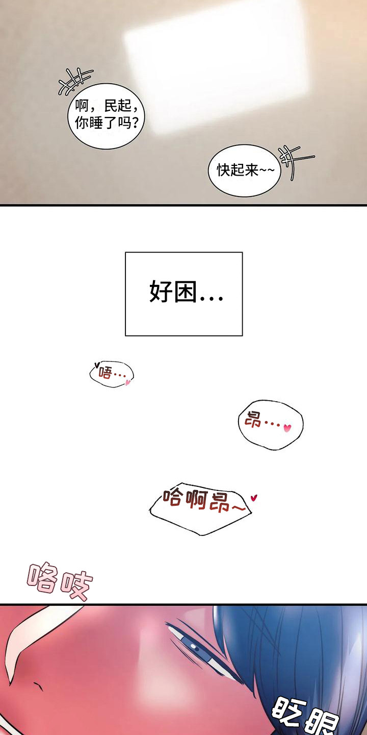 同窗情谊下句的搭配漫画,第13章：大胆一点4图