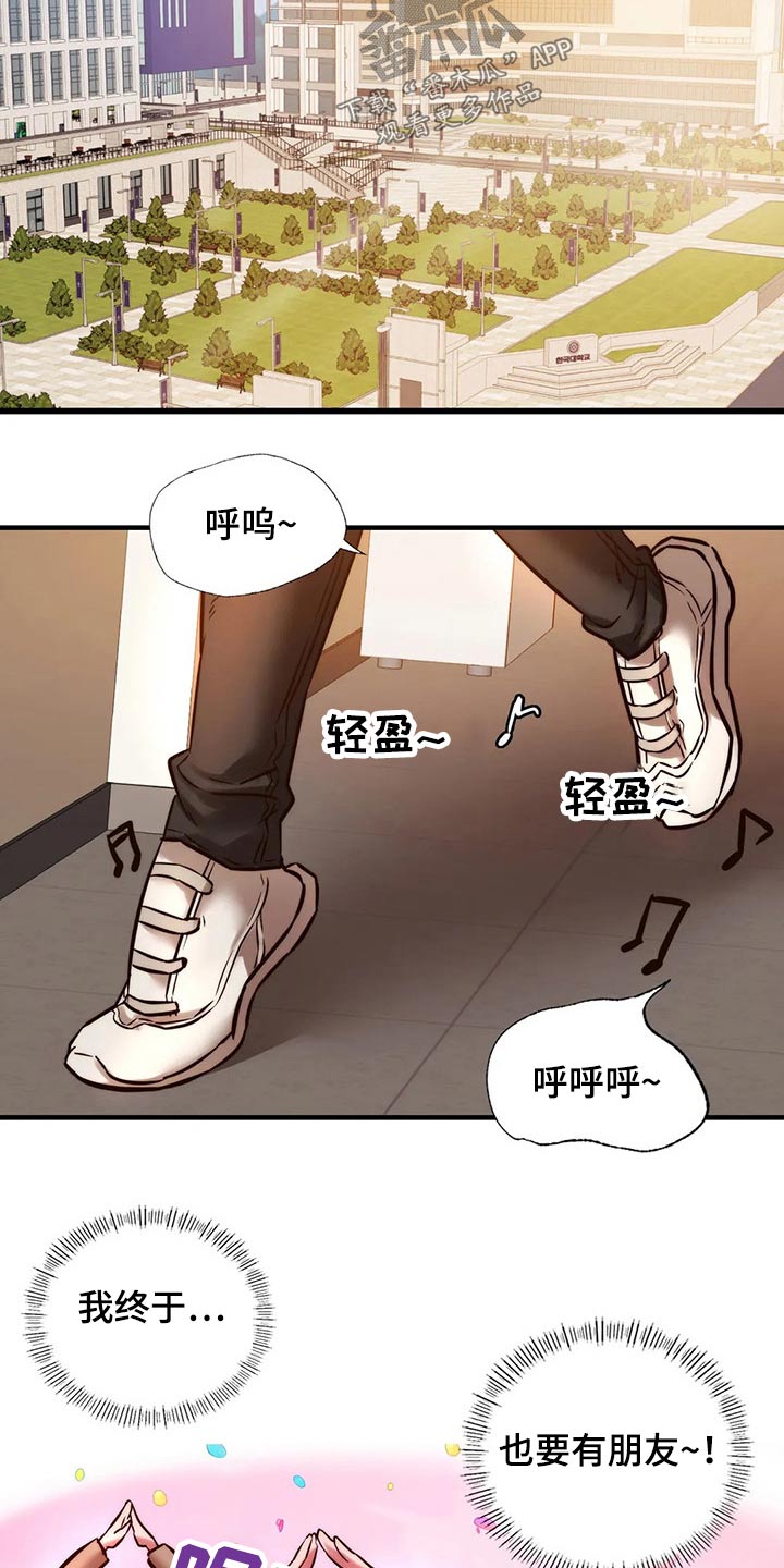 再续同窗情谊漫画,第23章：开心3图