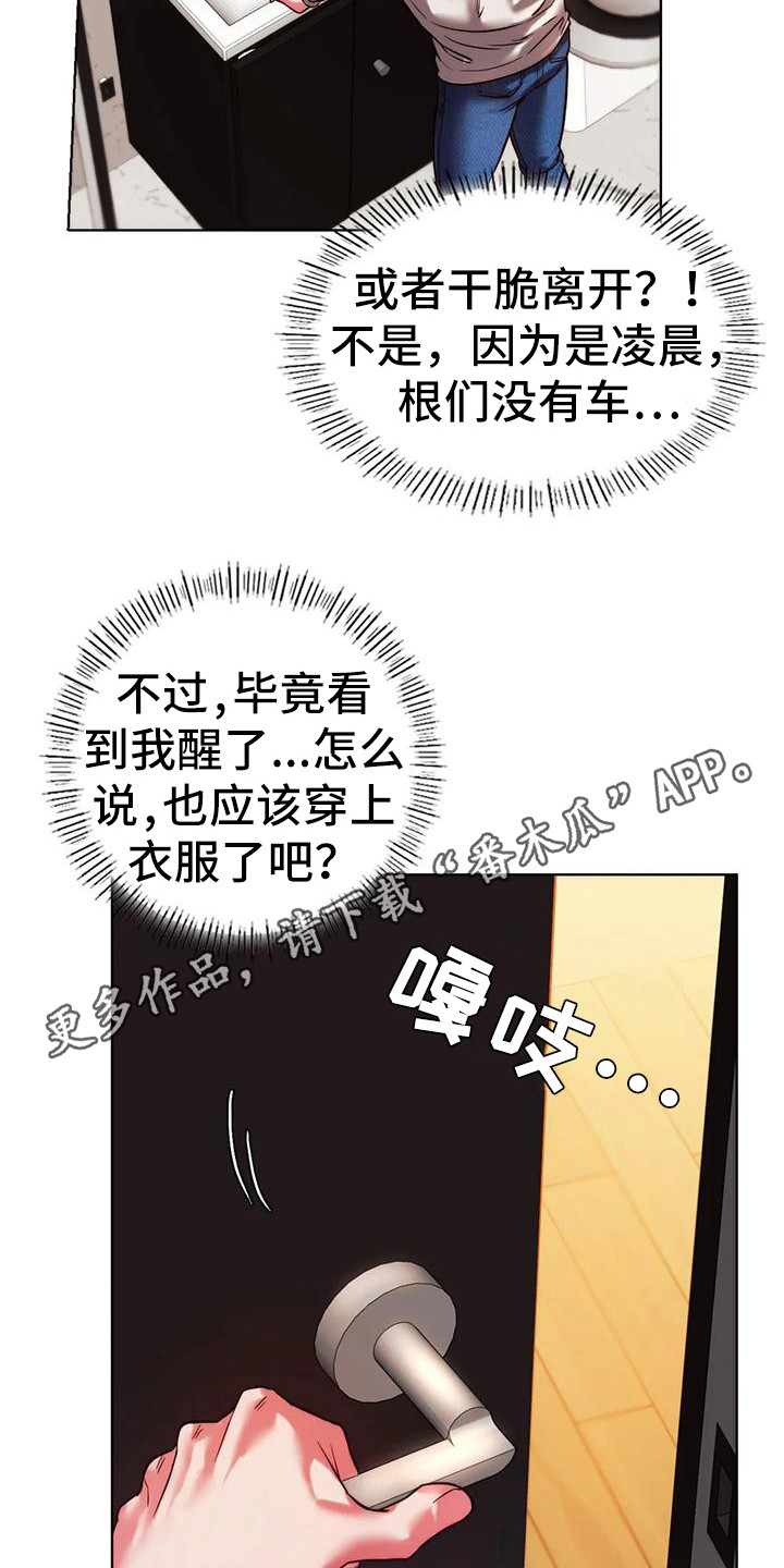 同窗情谊漫画,第15章：过来吧5图