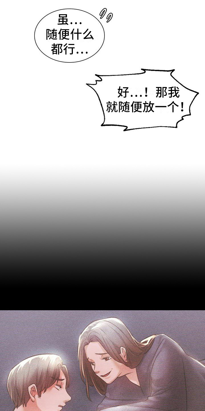 同窗情谊漫画,第20章：尴尬1图