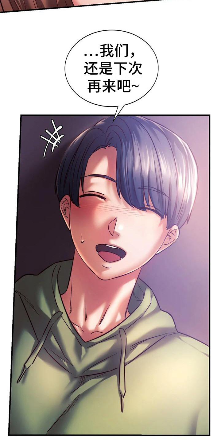 同窗情谊漫画,第22章：我喜欢3图