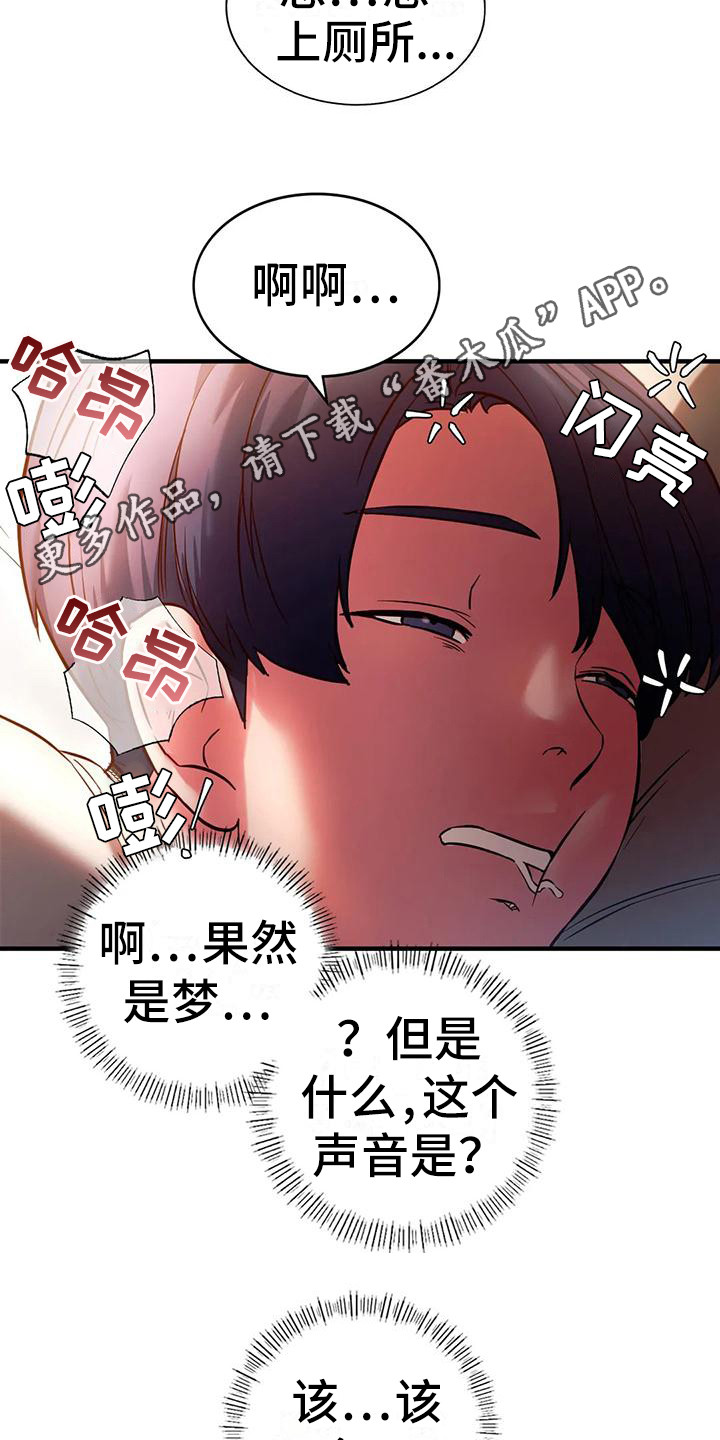同窗情谊漫画,第14章：忍耐5图
