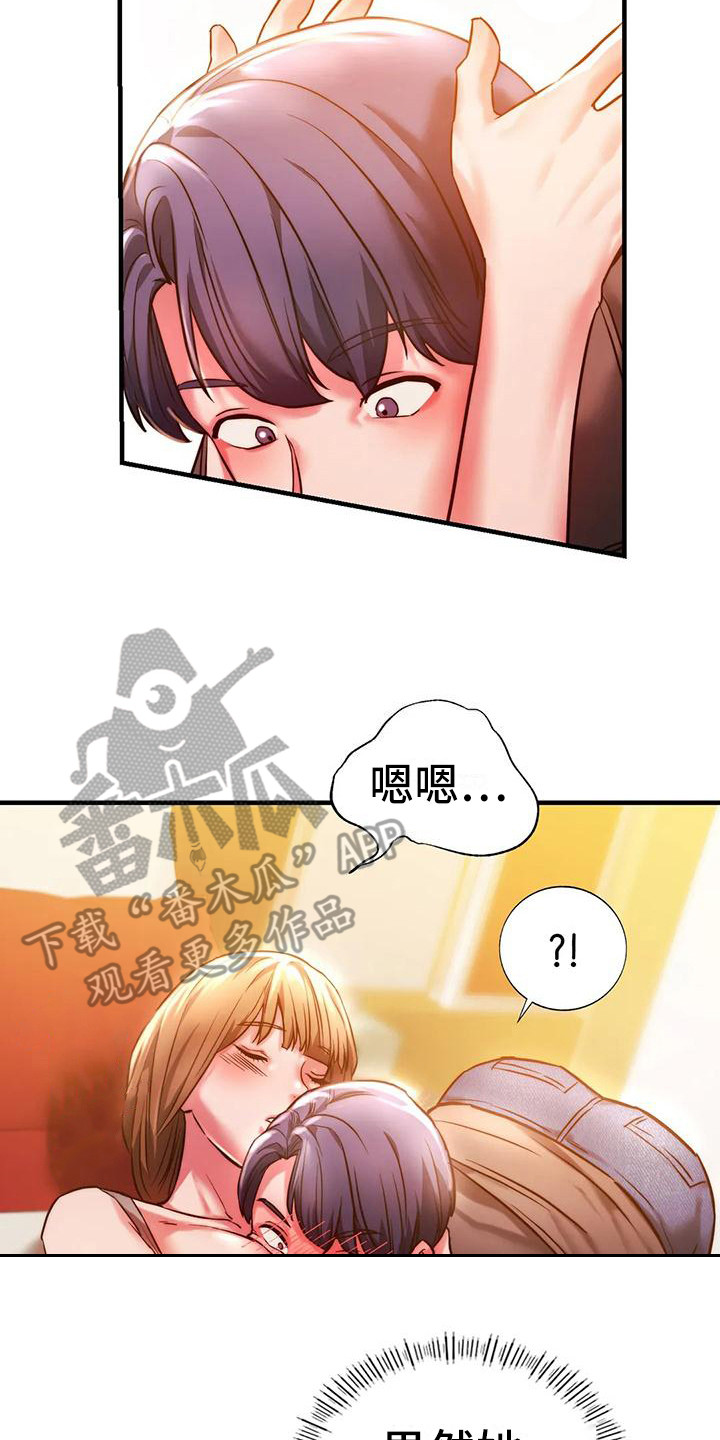 同窗情谊漫画,第11章：忍住了4图