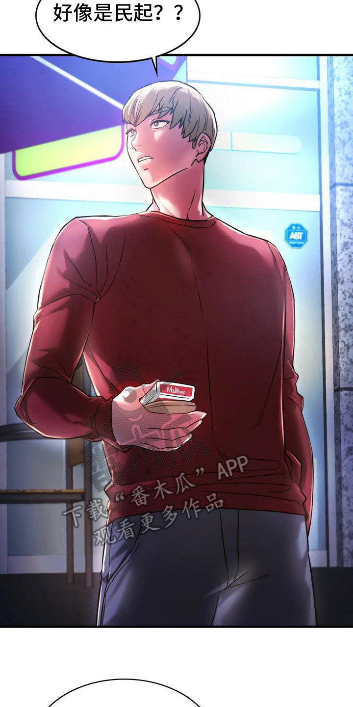 同窗情谊漫画,第12章：好久不见2图