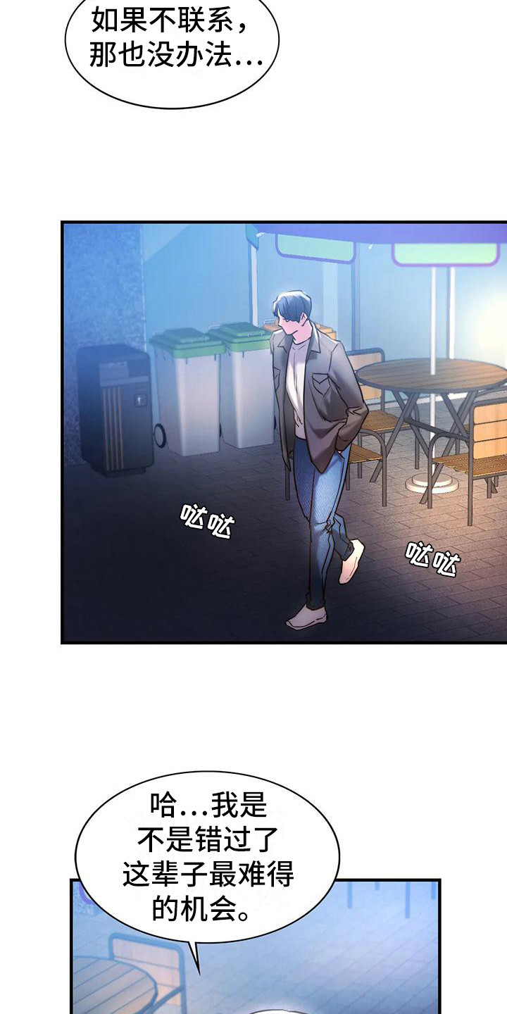 同窗情谊漫画,第11章：忍住了1图