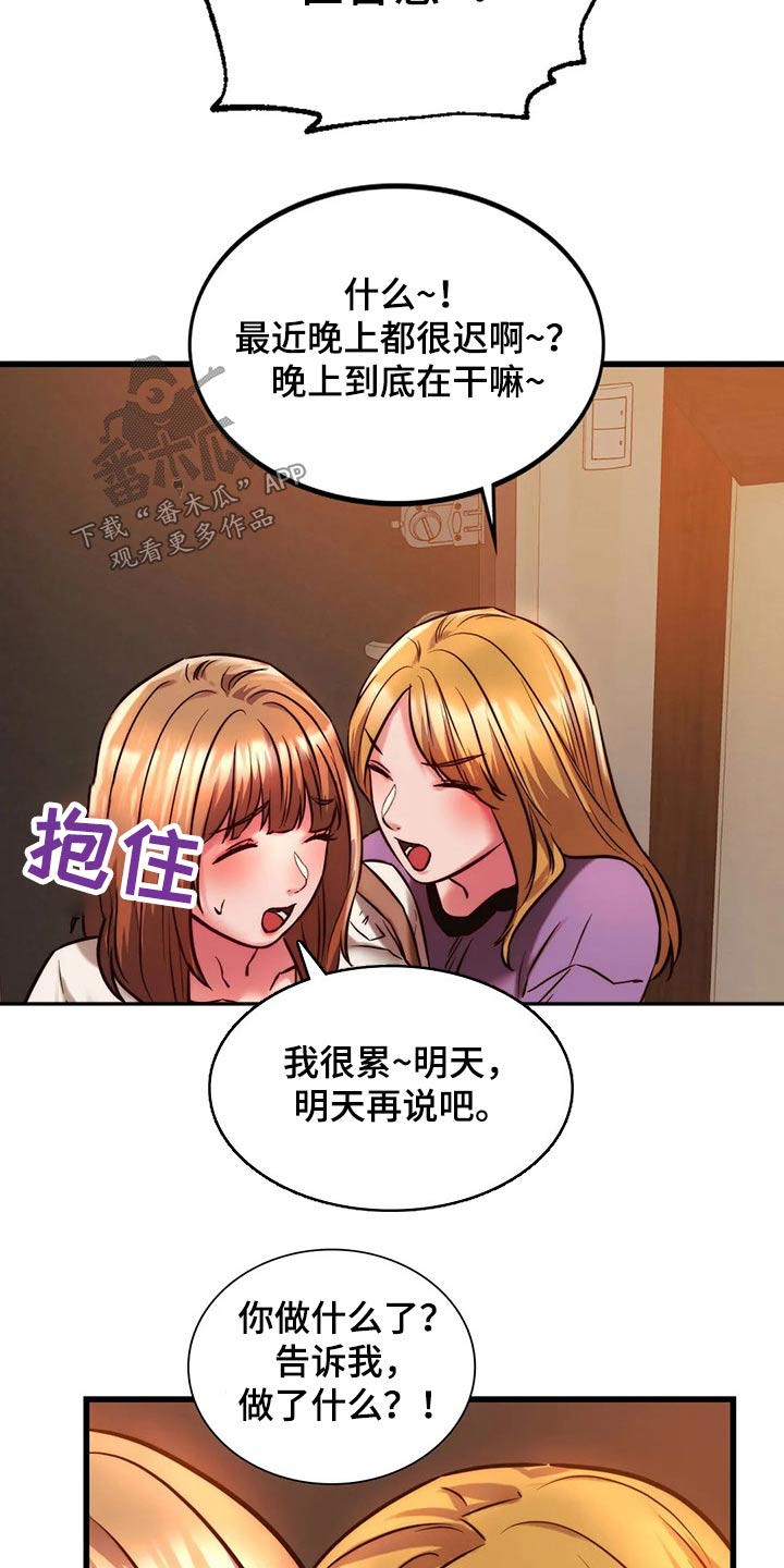 再续同窗情谊漫画,第23章：开心2图