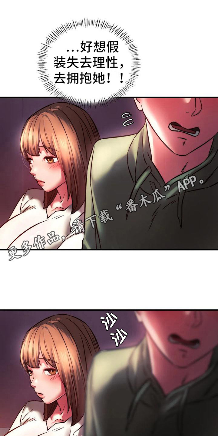 同窗情谊漫画,第20章：尴尬2图