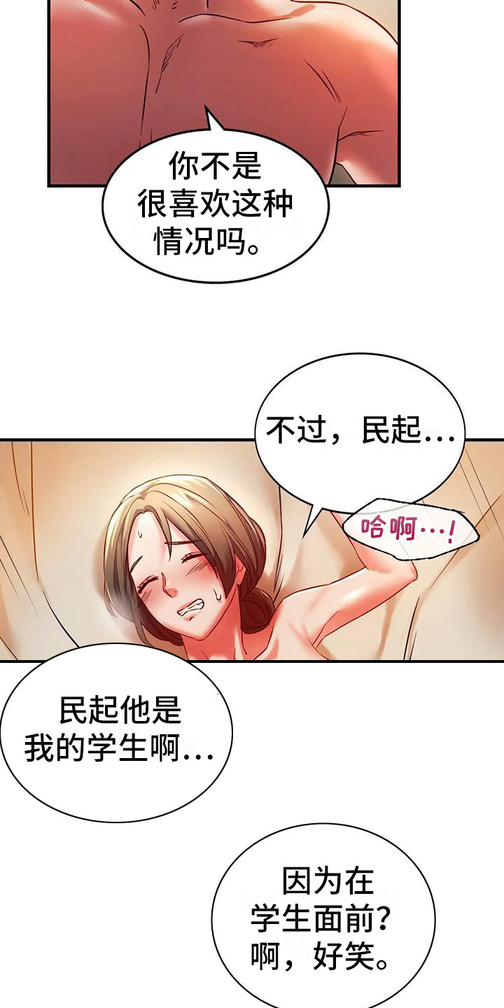 同窗情谊漫画,第14章：忍耐3图