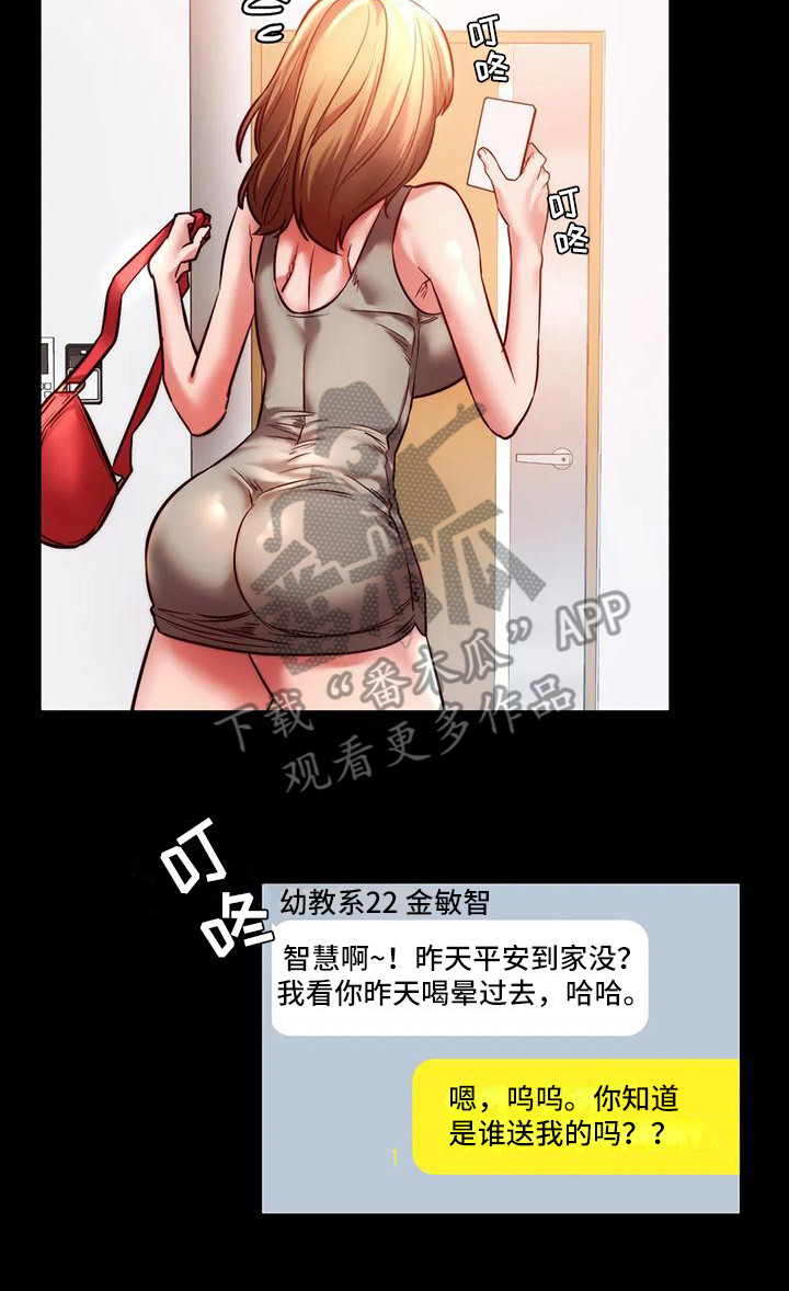 同窗情谊漫画,第22章：我喜欢3图