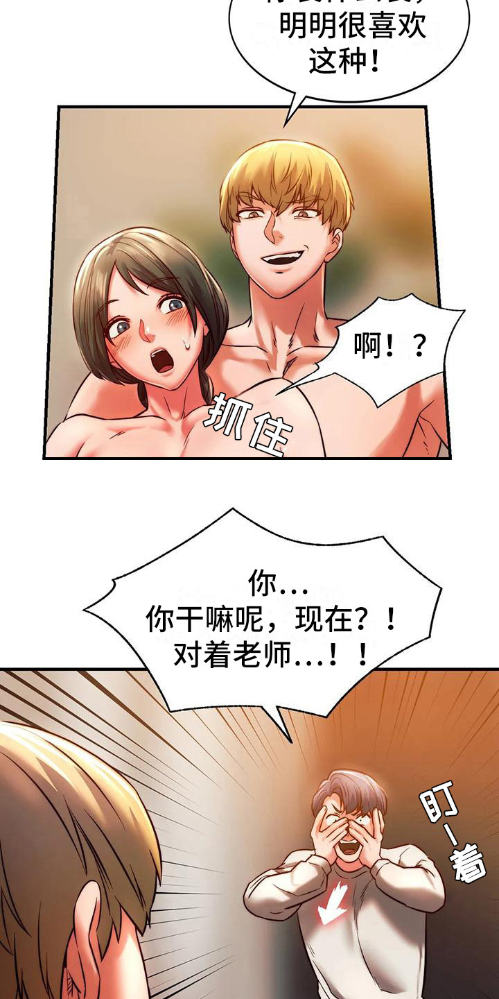 同窗情谊漫画,第15章：过来吧5图
