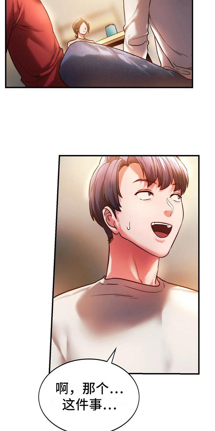 同窗情谊拼音漫画,第12章：好久不见2图