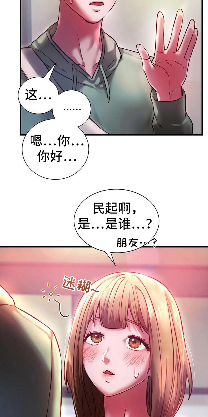 同窗情谊下一句漫画,第18章：打招呼2图