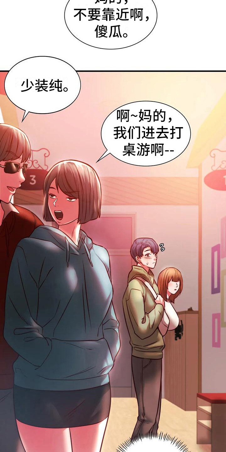 同窗情谊漫画,第19章：助攻4图
