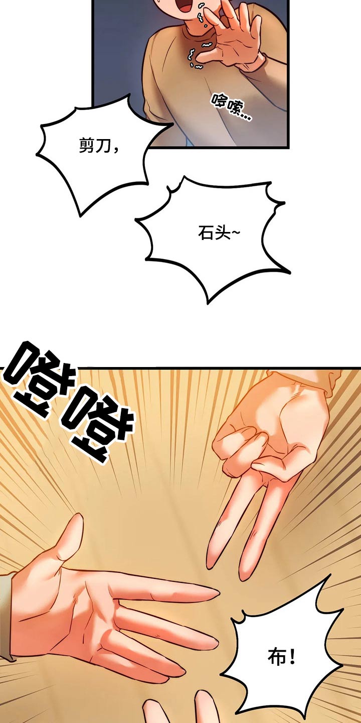 同窗情谊漫画,第26章：提问游戏1图