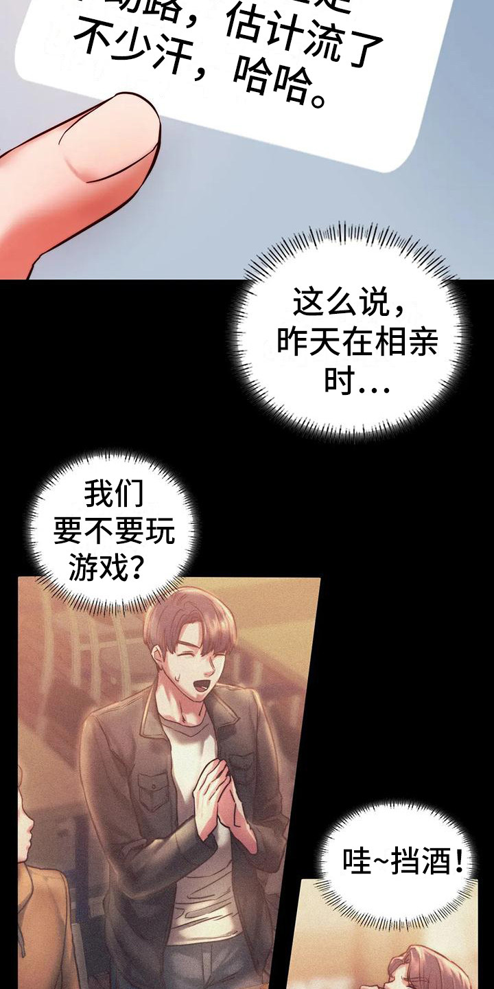 同窗情谊漫画,第22章：我喜欢1图