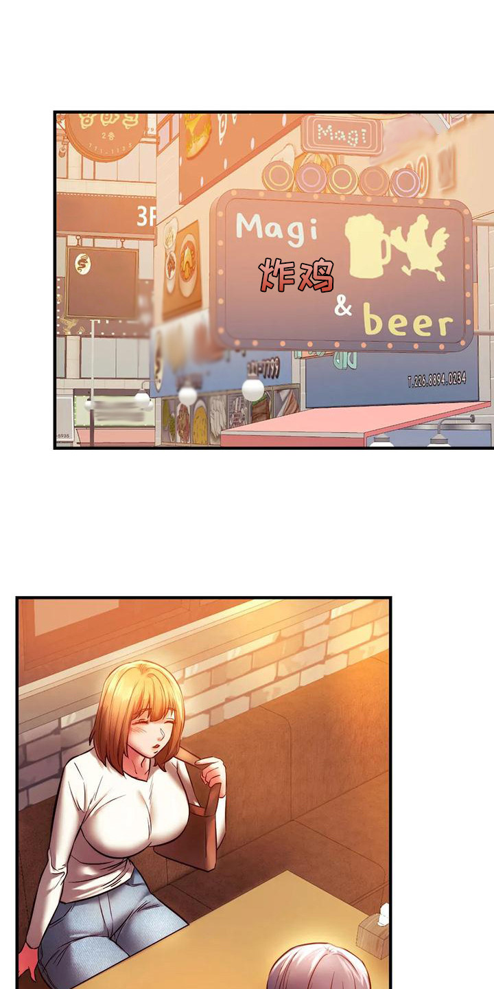 同窗情谊古诗大全漫画,第17章：答谢2图