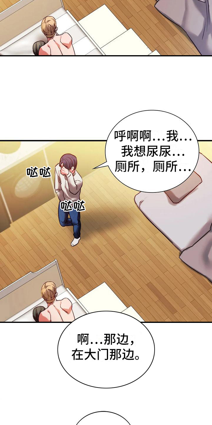 同窗情谊漫画,第14章：忍耐4图