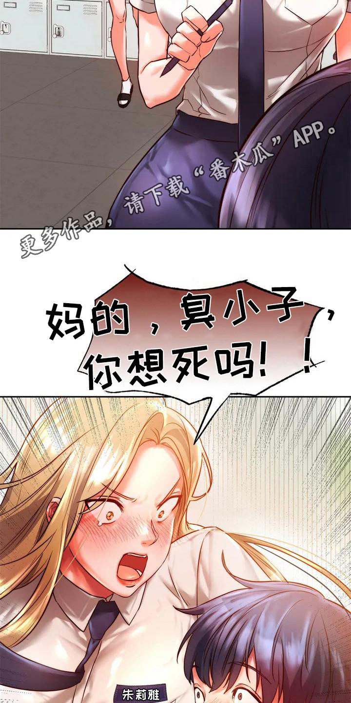 同窗情谊漫画,第4章：爱答不理5图