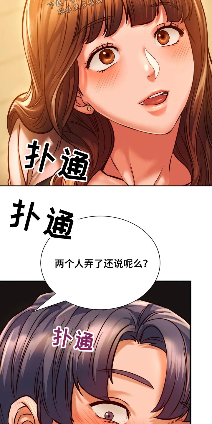 再续同窗情谊漫画,第26章：提问游戏4图