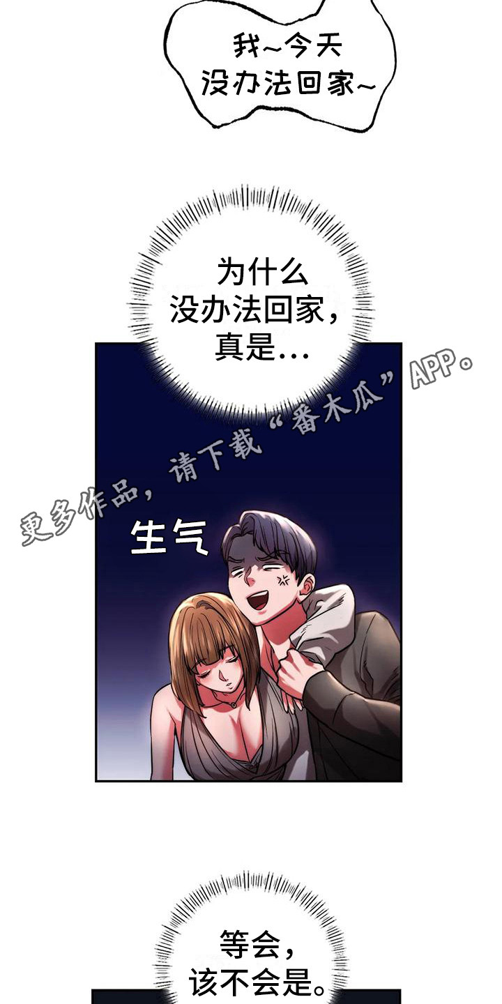 同窗情谊词语漫画,第10章：醉倒4图