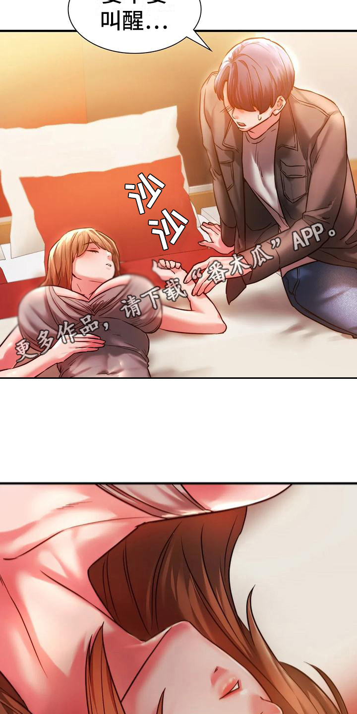 同窗情谊漫画,第11章：忍住了1图