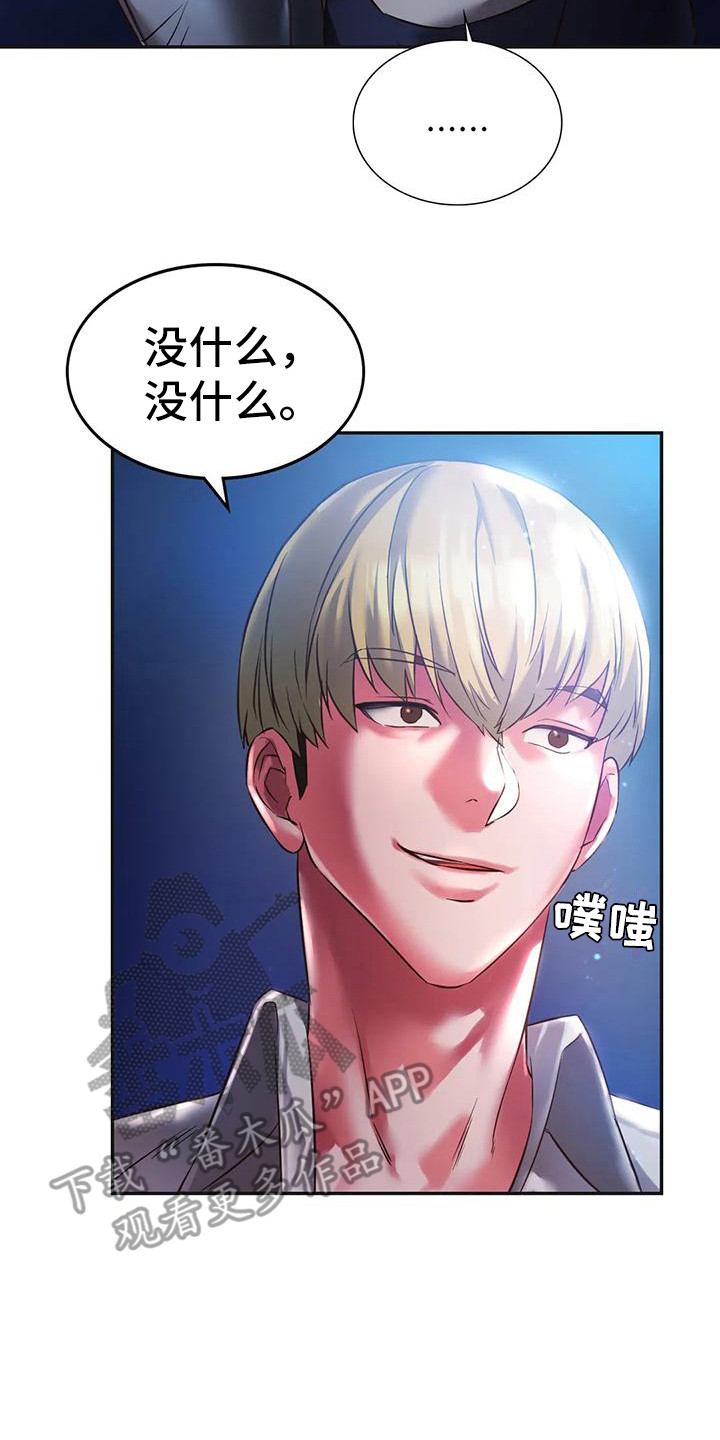 同窗情谊漫画,第5章：被发现4图