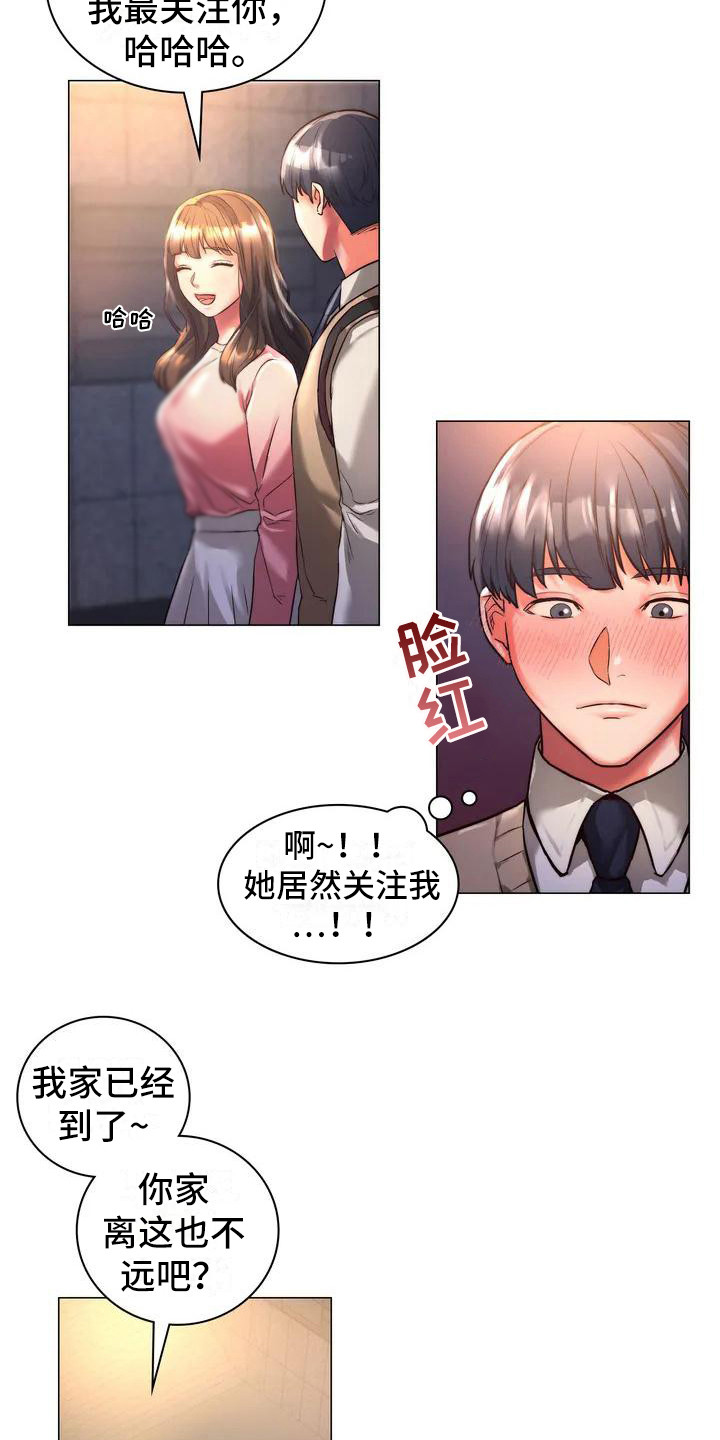 同窗情谊漫画,第3章：关注3图