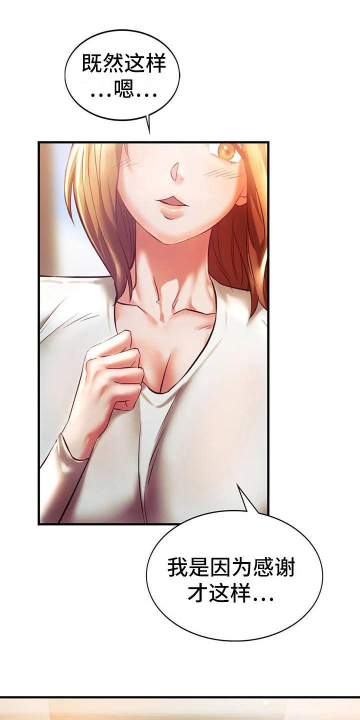 同窗情谊漫画,第17章：答谢1图