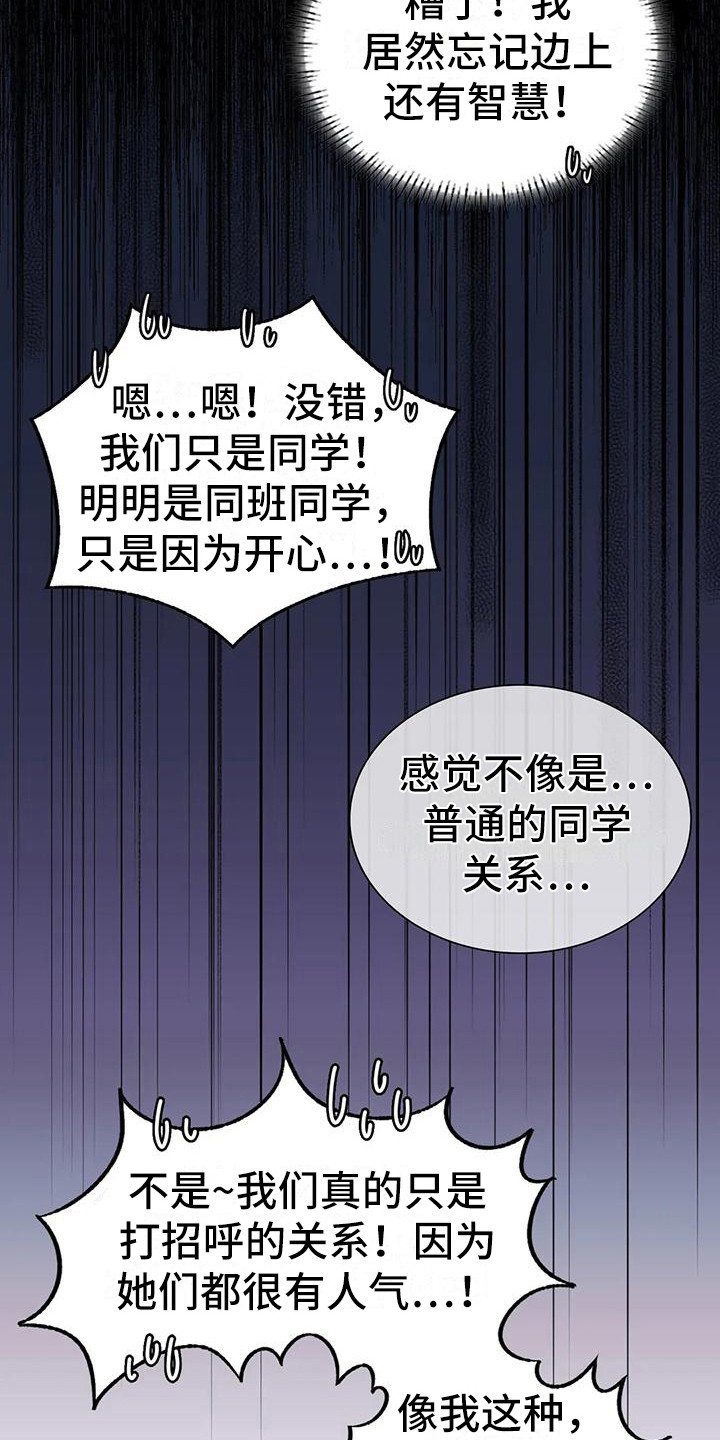 同窗情谊漫画,第19章：助攻1图