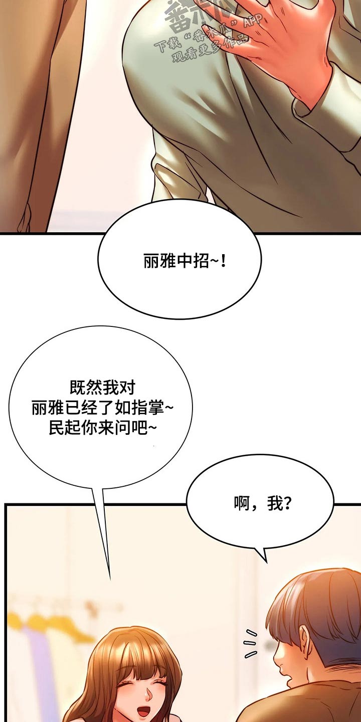 同窗情谊漫画,第26章：提问游戏3图