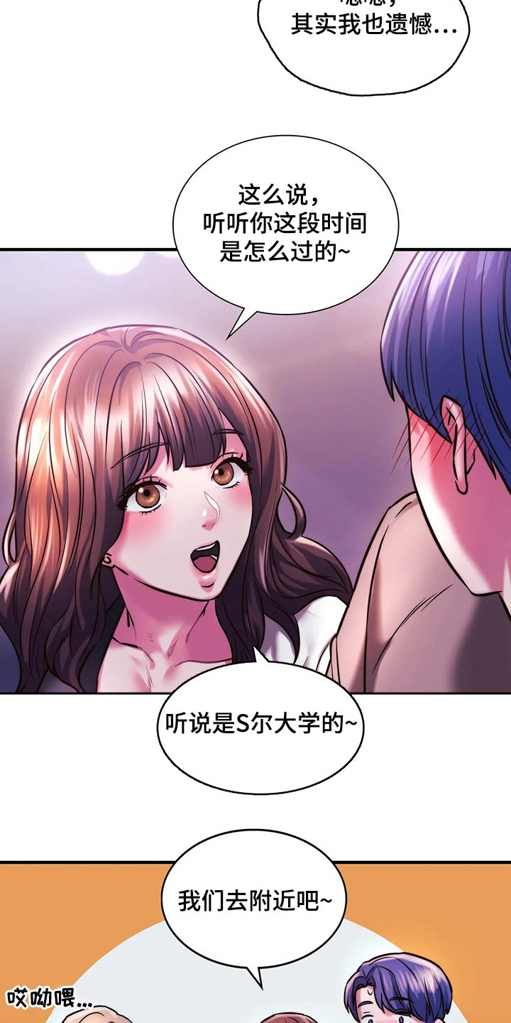 同窗情谊漫画,第24章：邀约1图
