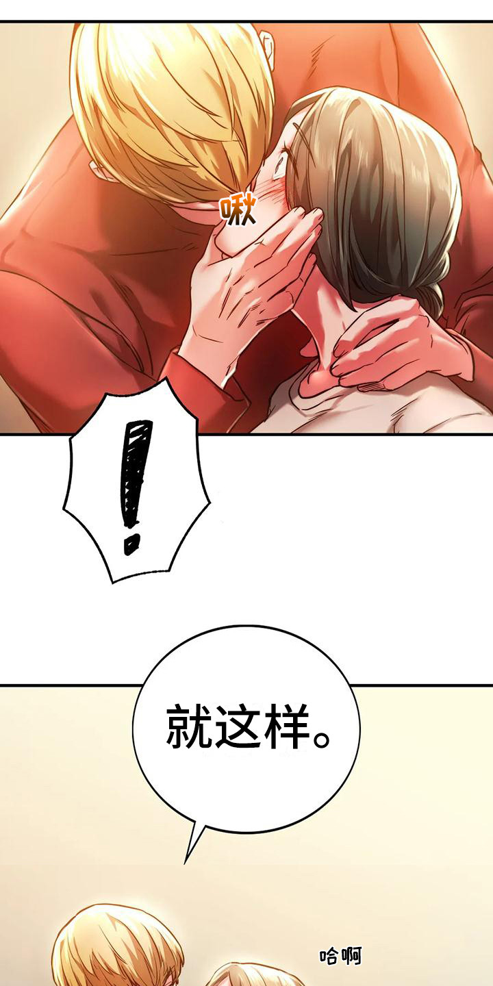 同窗情谊漫画,第13章：大胆一点4图