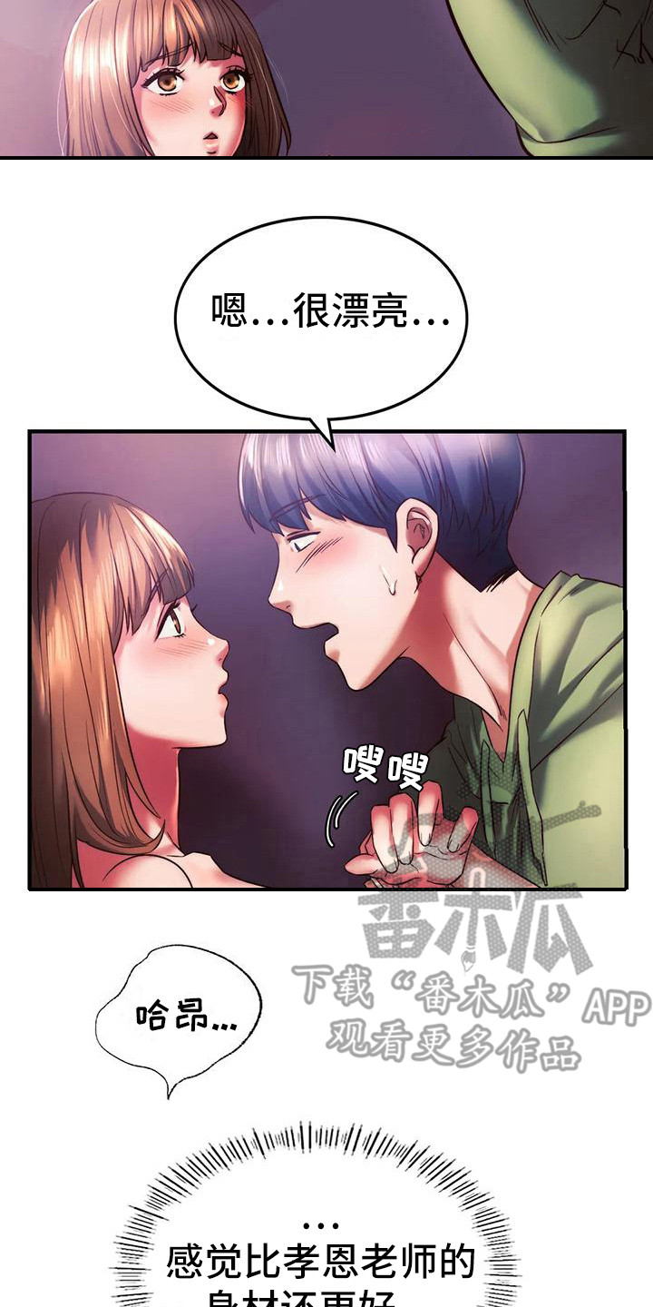 同窗情谊漫画,第21章：很漂亮3图