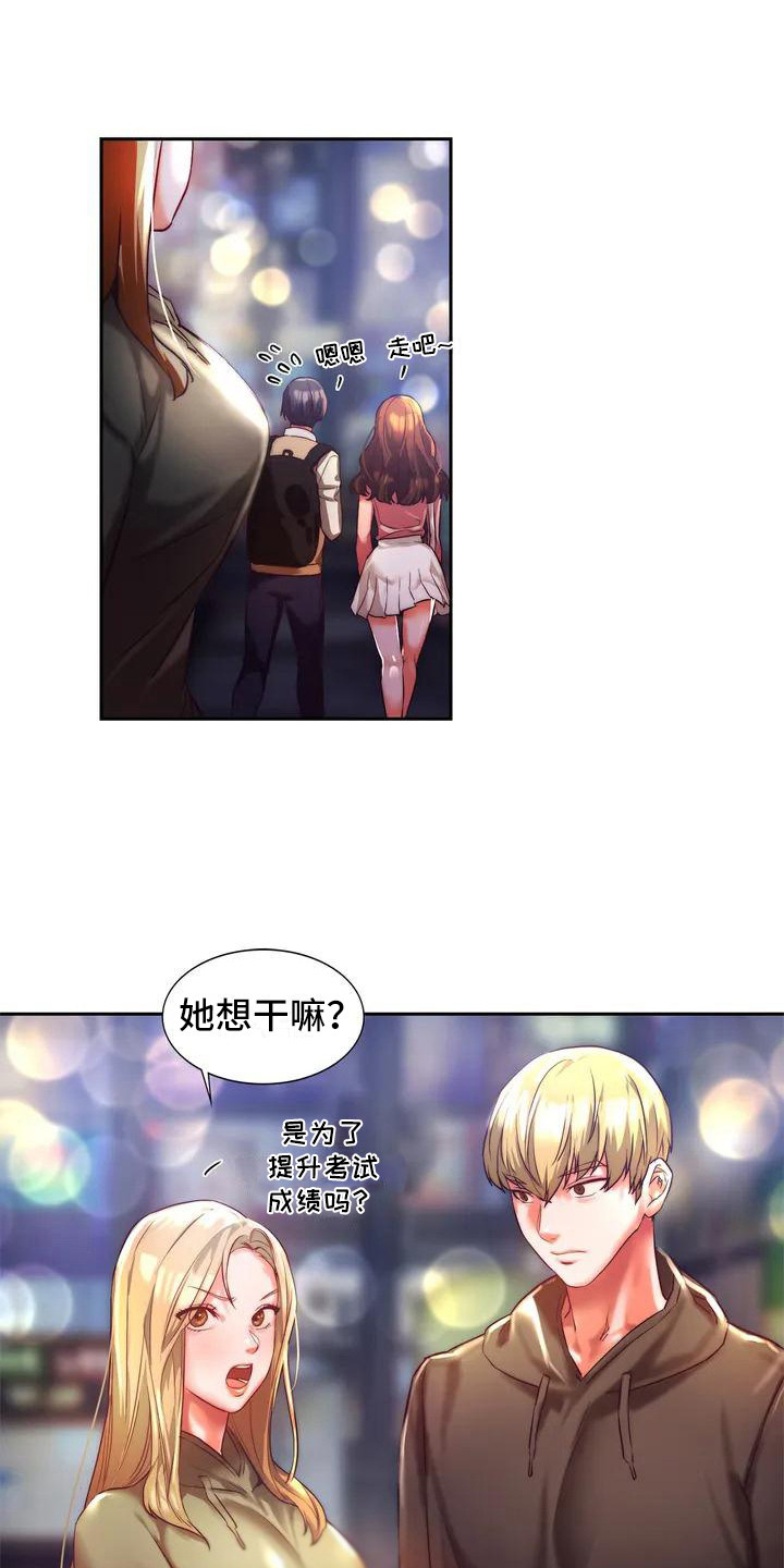 同窗情谊漫画,第2章：一起回家4图