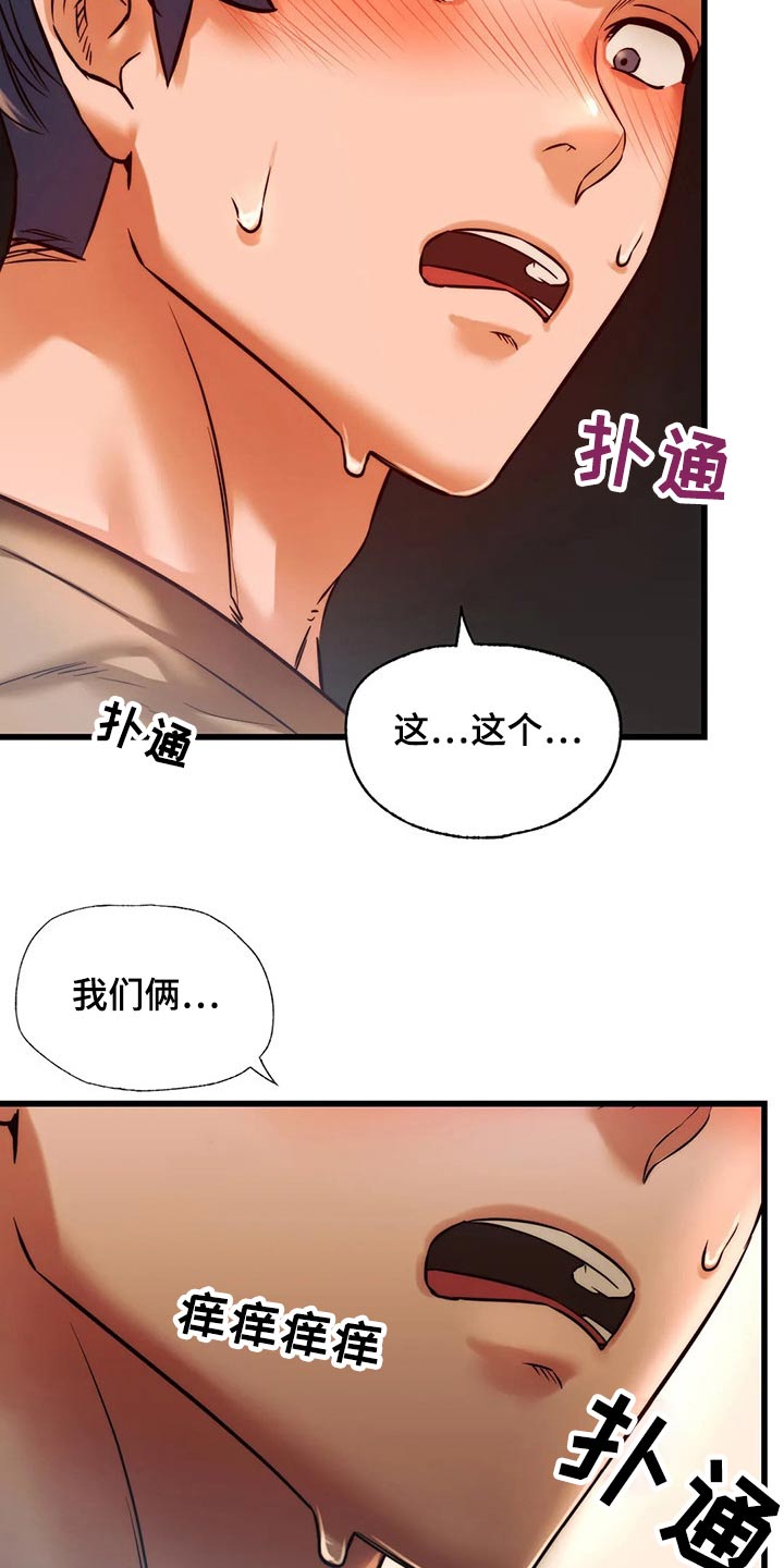 再续同窗情谊漫画,第26章：提问游戏5图
