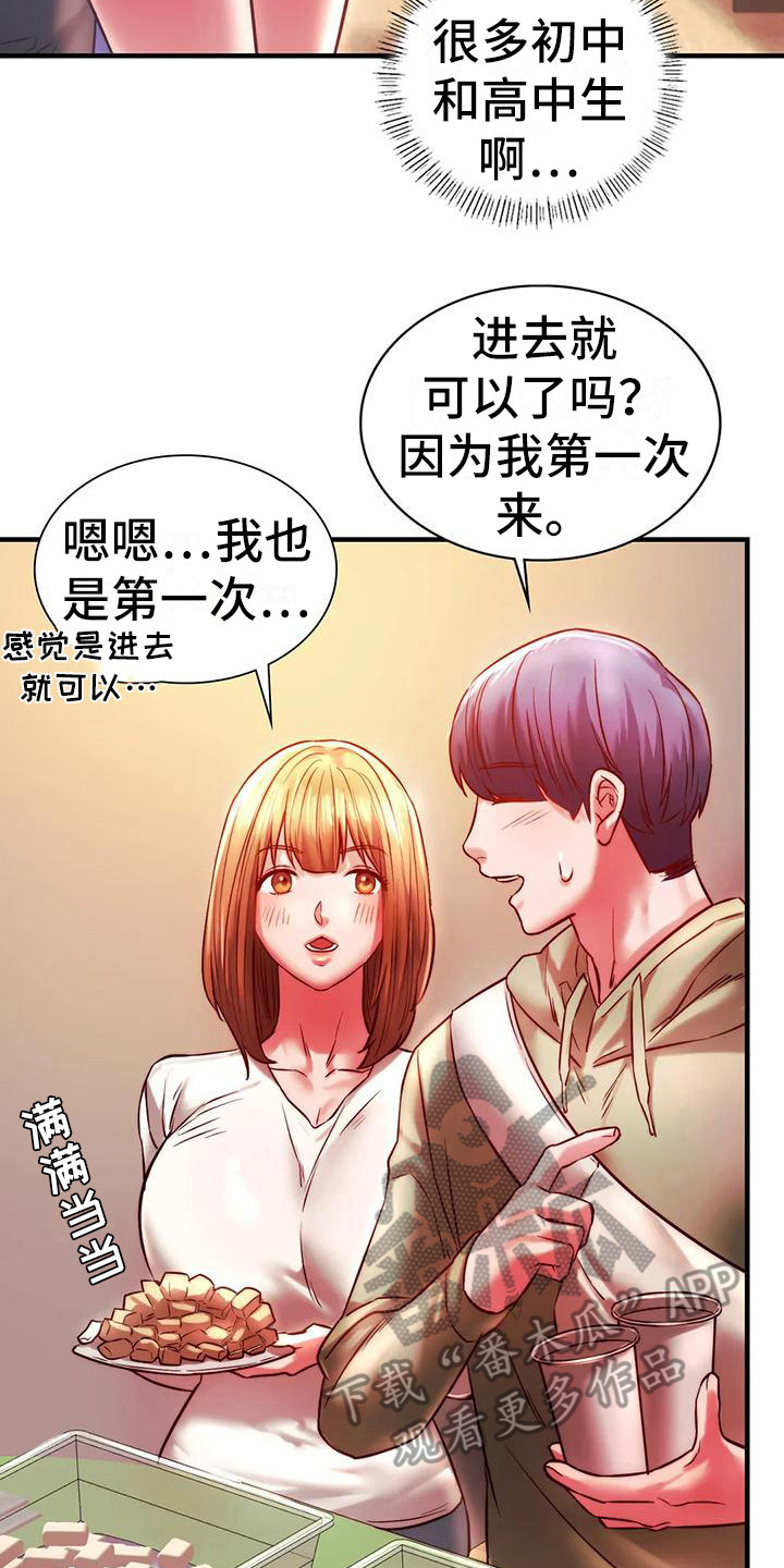 同窗情谊漫画,第19章：助攻5图